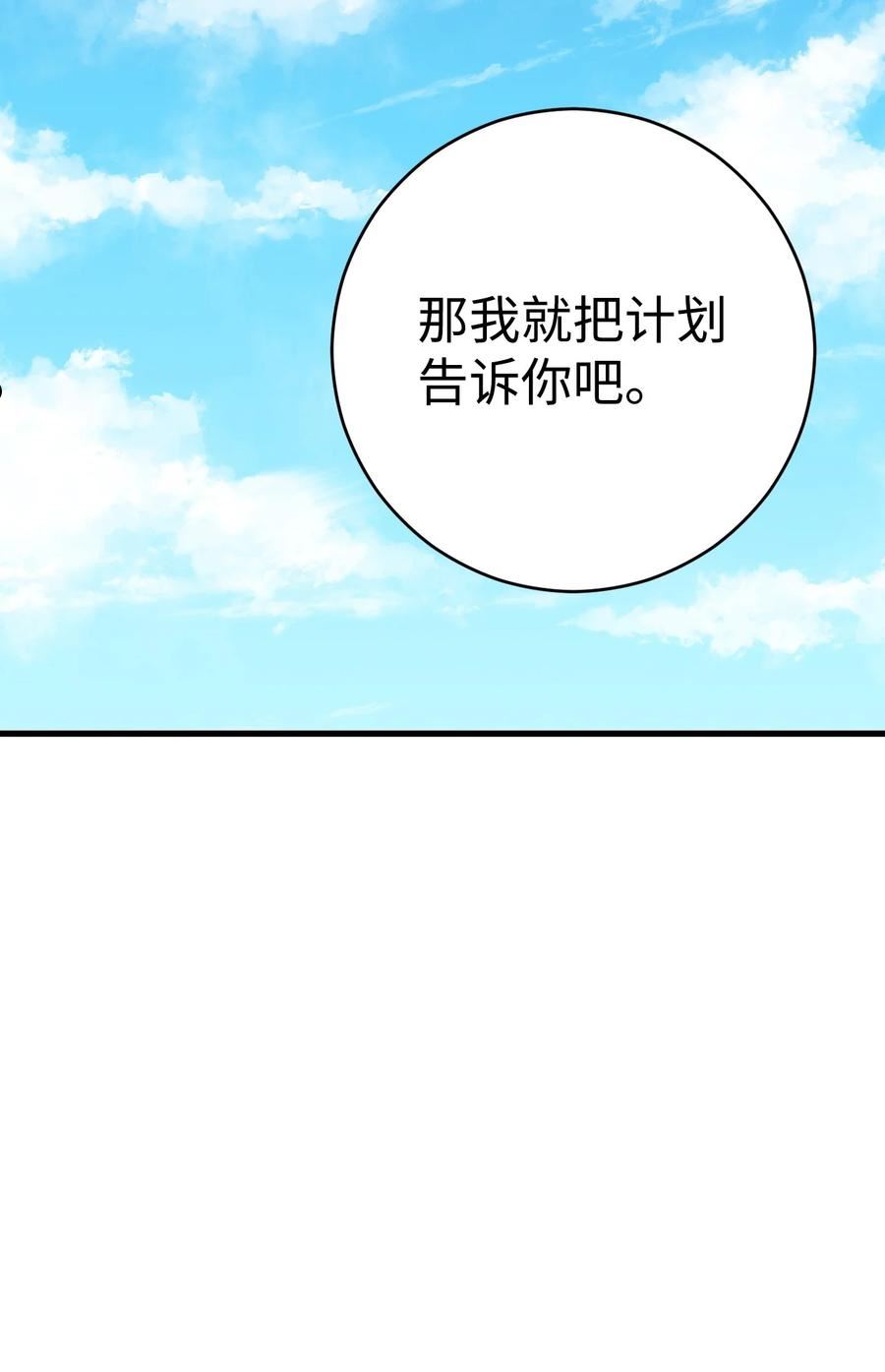 英雄归来漫画,38 云轩的计划35图