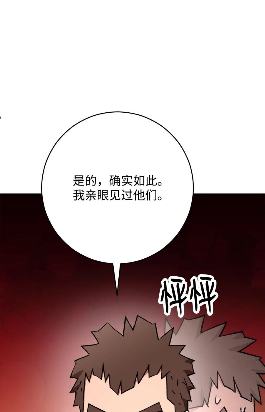 英雄归来漫画,38 云轩的计划47图