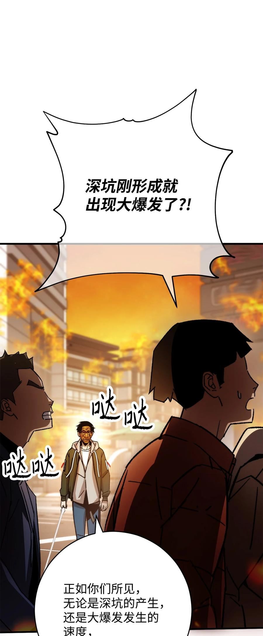 英雄归来游戏漫画,43 大爆发开始28图