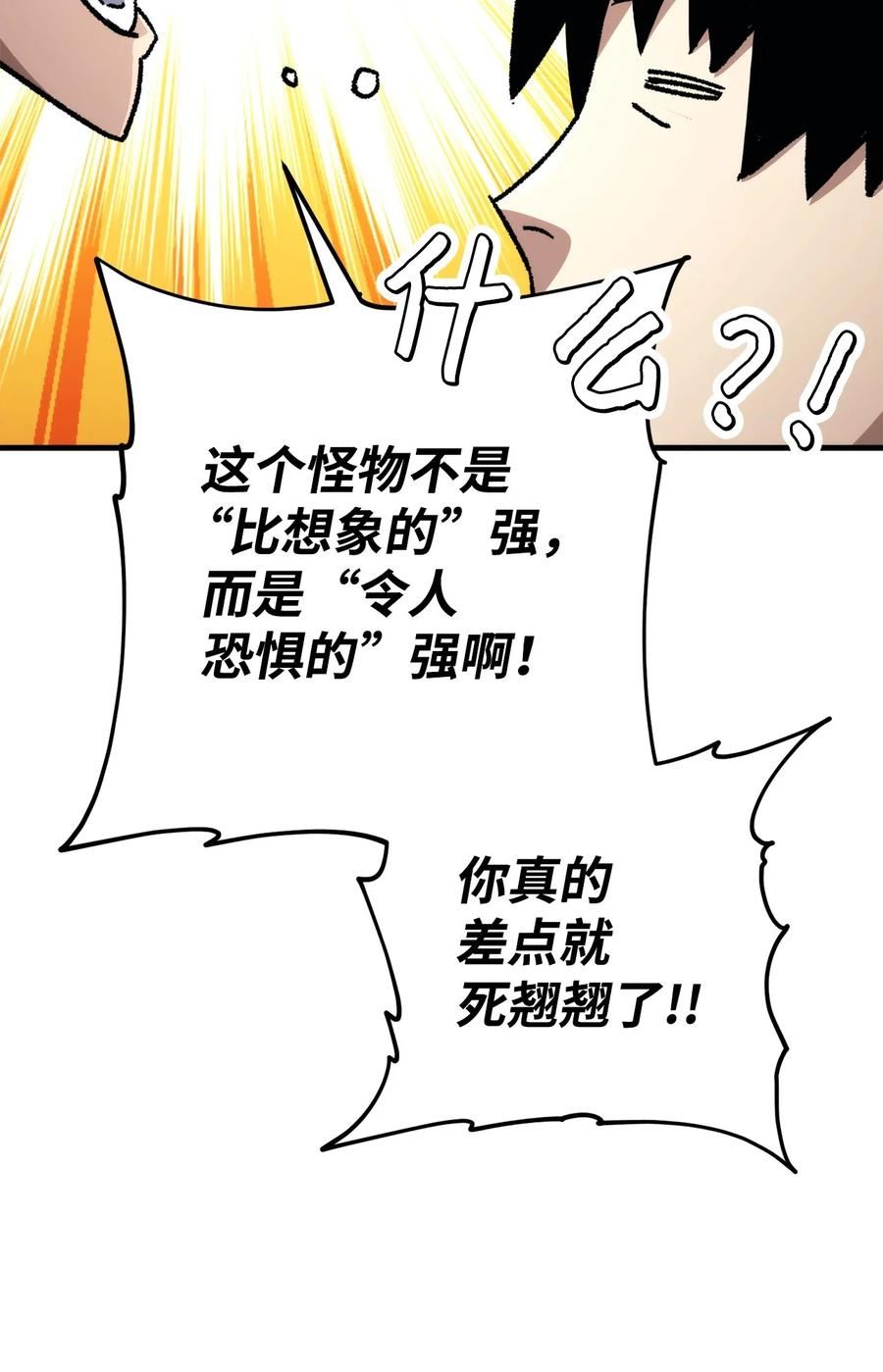 英雄归来歌词pgone漫画,47 大爆发结束55图