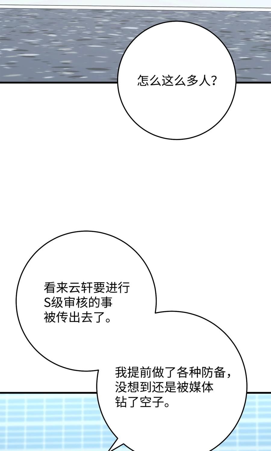 英雄归来传世月卡官网漫画,58 S级考试3图