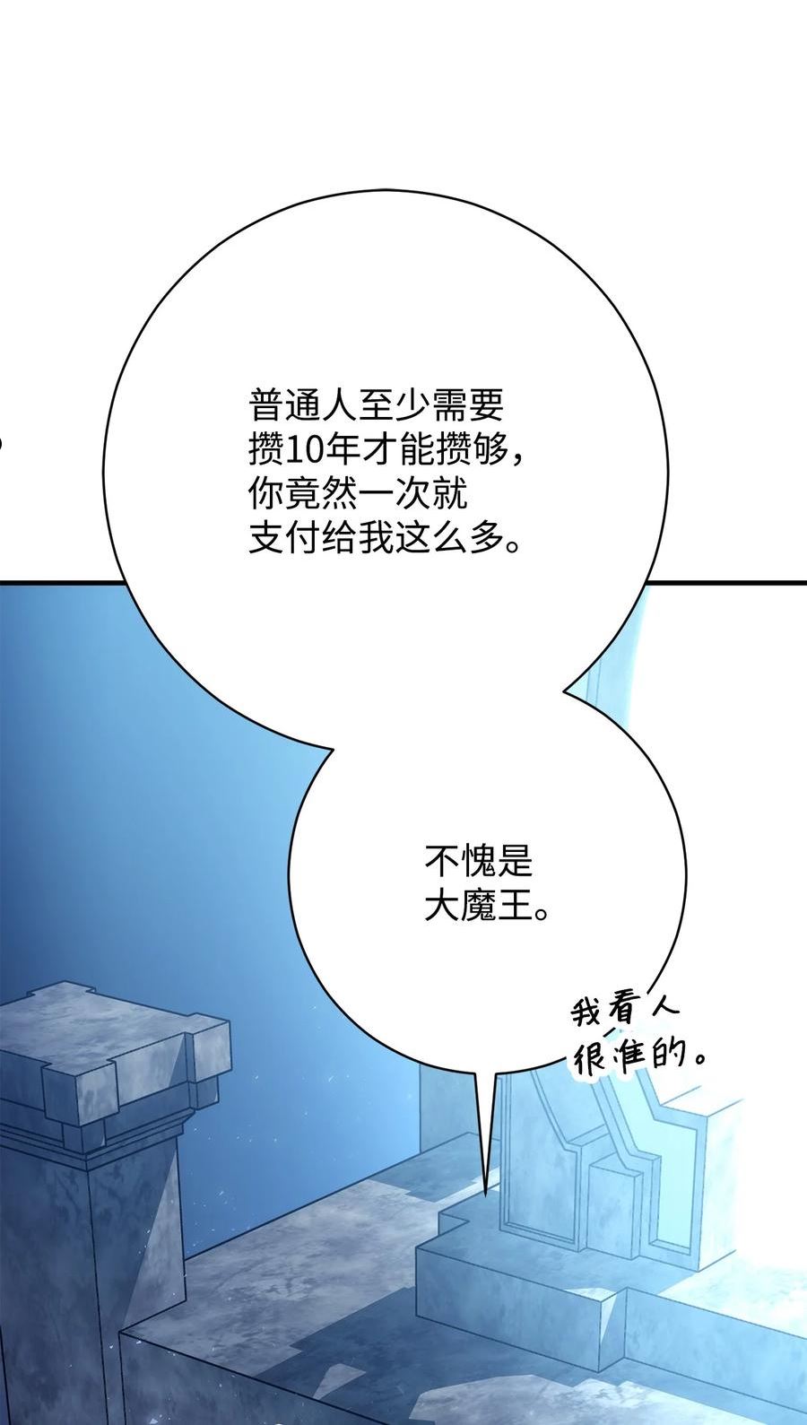 英雄归来电影完全版漫画,29 20层试炼64图