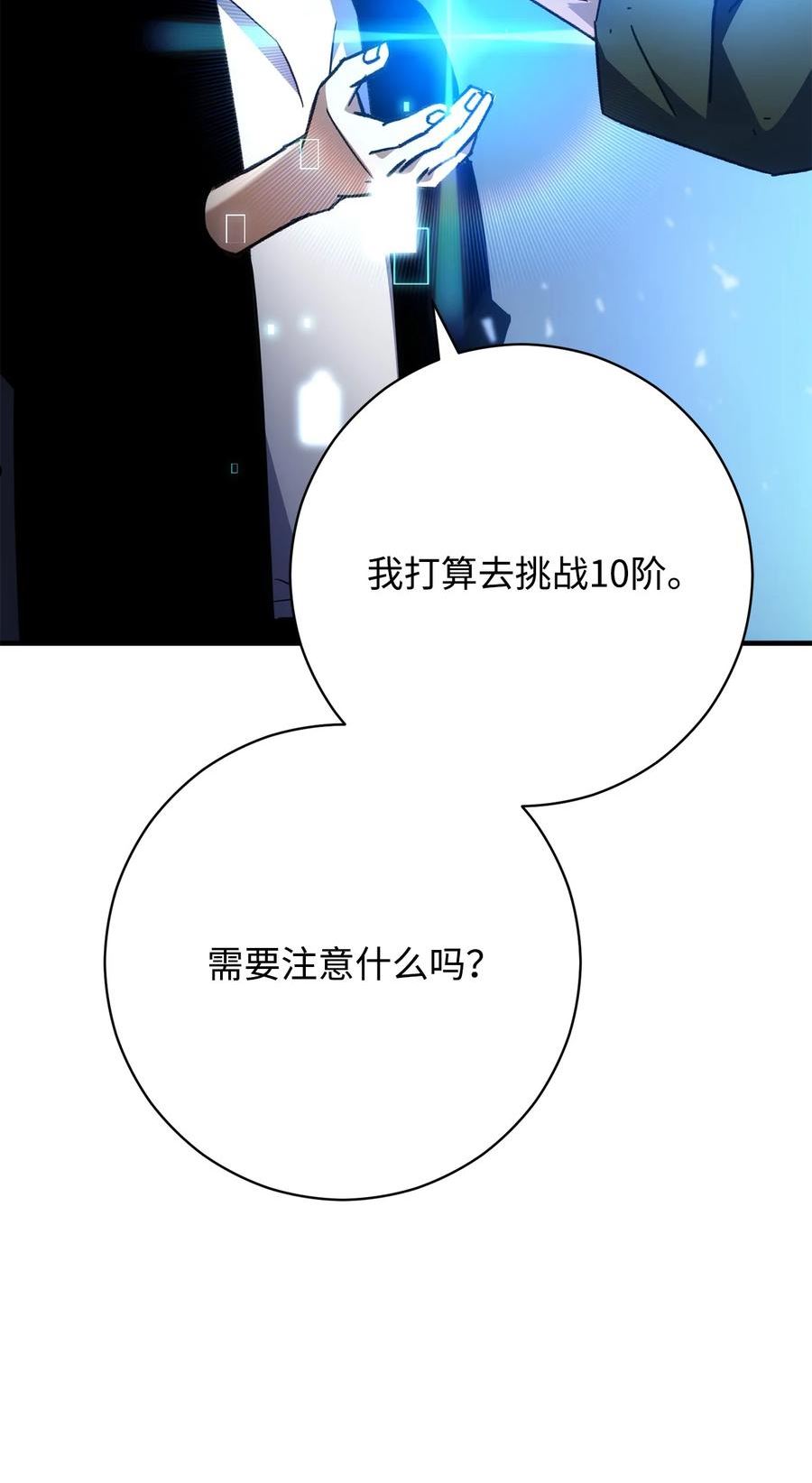 英雄归来电影完全版漫画,29 20层试炼67图