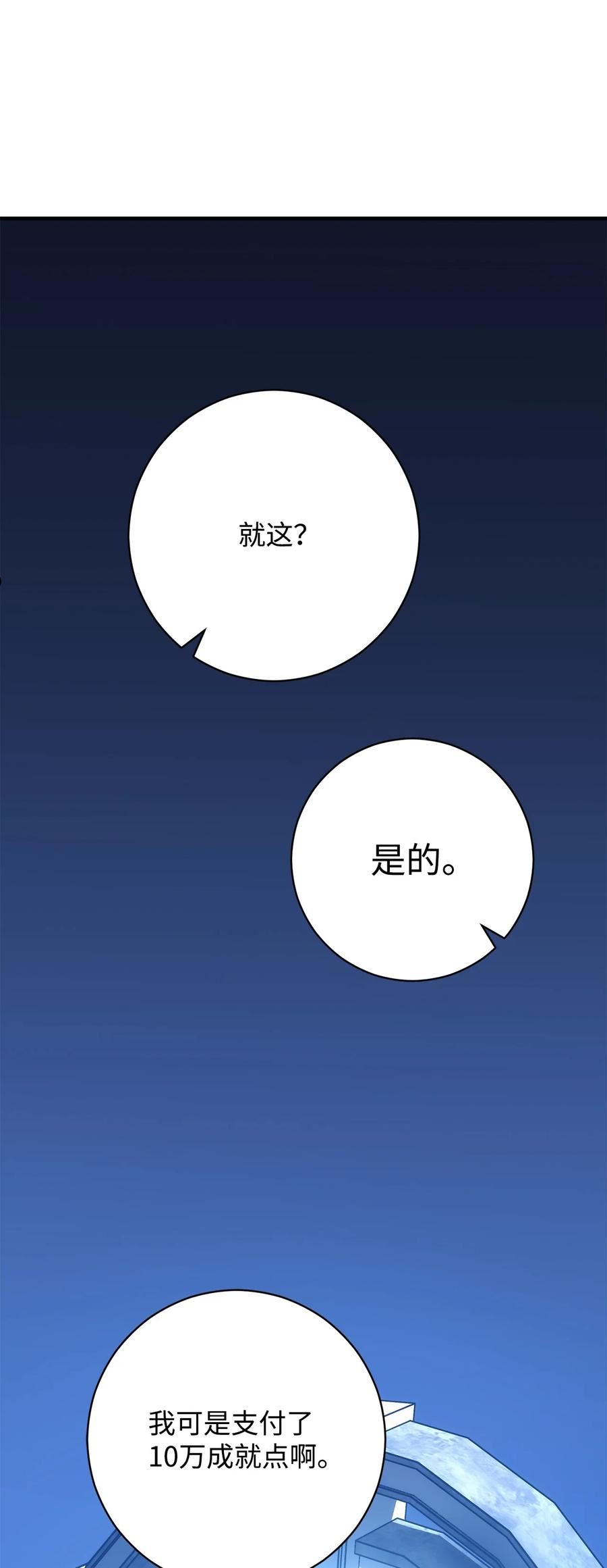 英雄归来电影完全版漫画,29 20层试炼75图