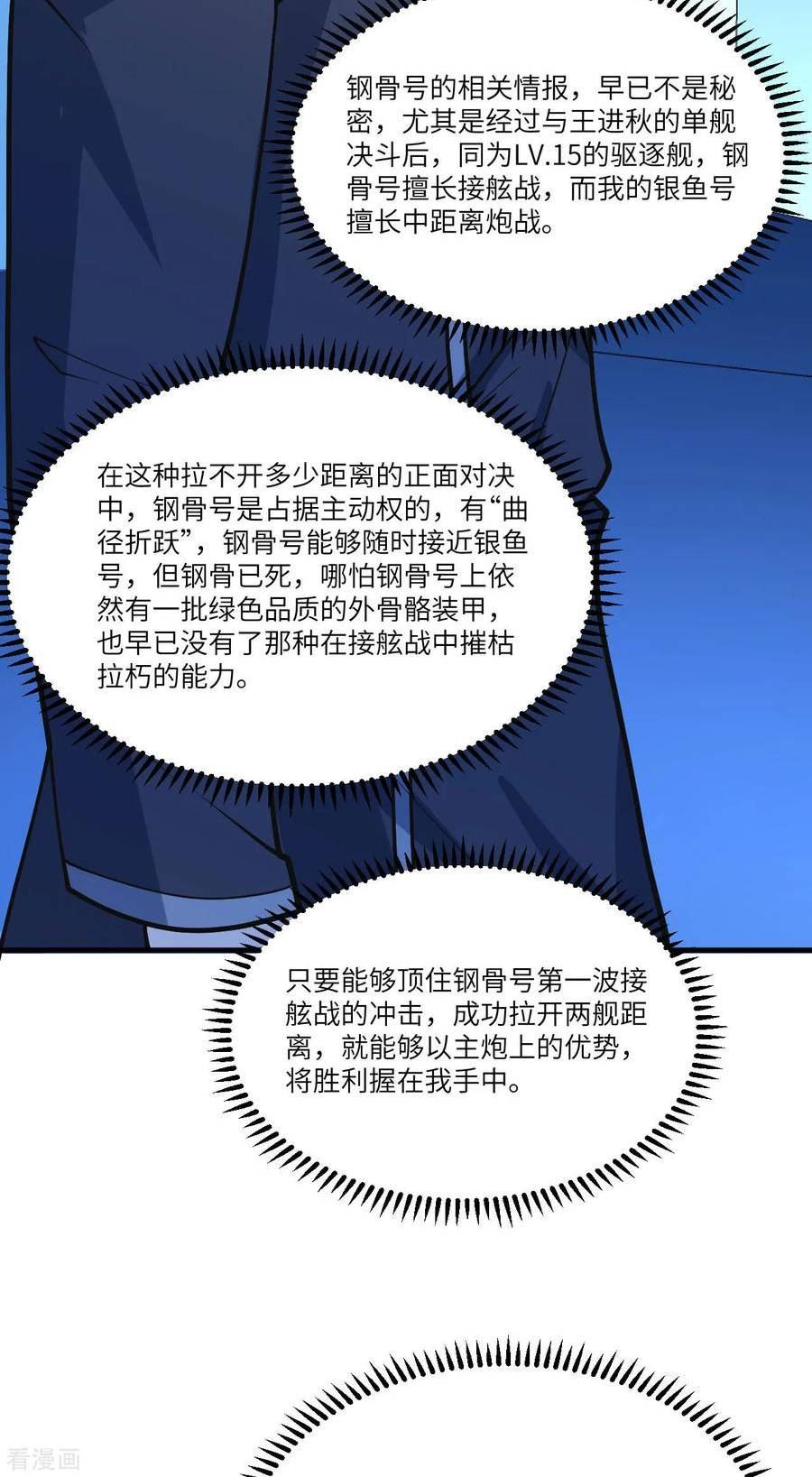 我的战舰能升级笔趣阁无弹窗漫画,第50话 接舷战8图