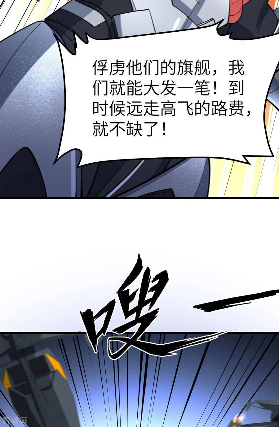 我的战舰能升级笔趣阁无弹窗漫画,第59话 我的战舰能升级47图