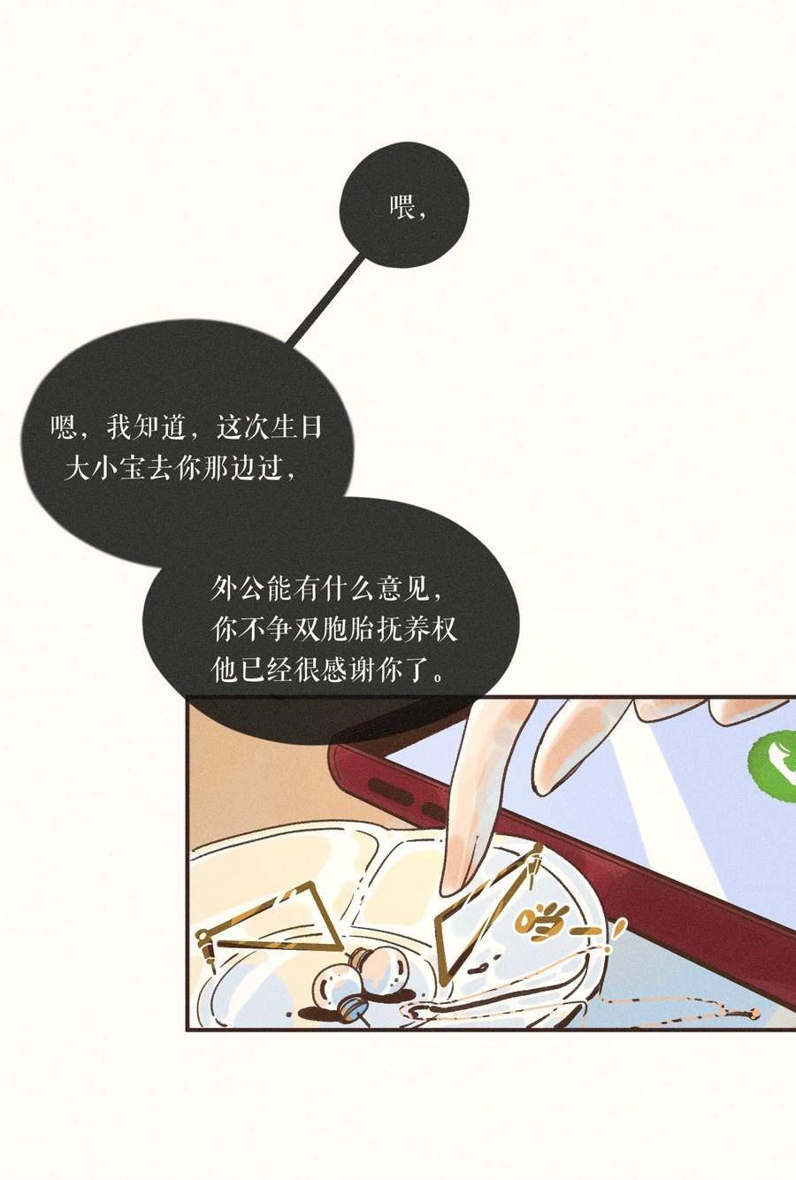 小姑孃漫画,27 第二十七话23图