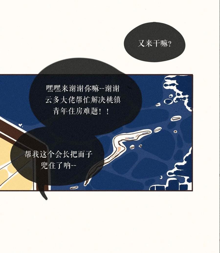 小姑孃漫画,27 第二十七话32图