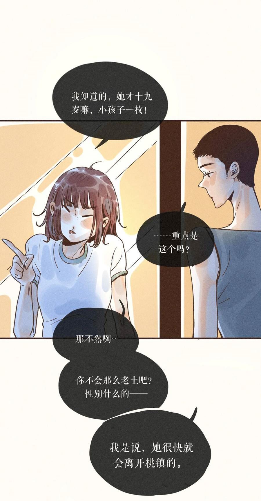 小姑孃漫画,27 第二十七话39图