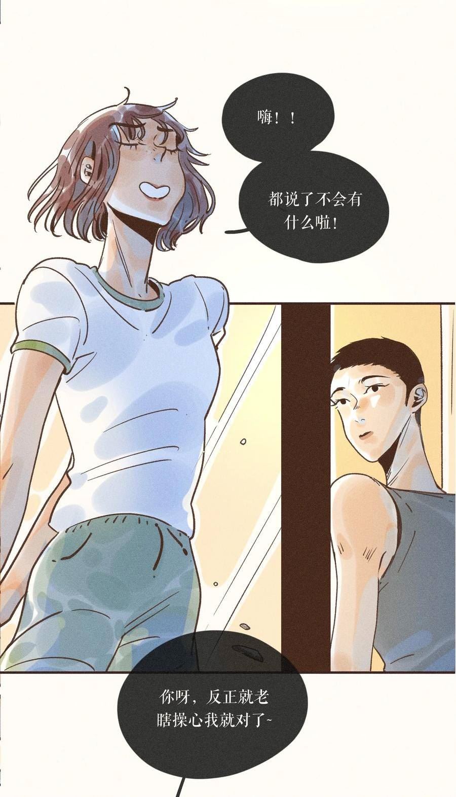 小姑孃漫画,27 第二十七话47图