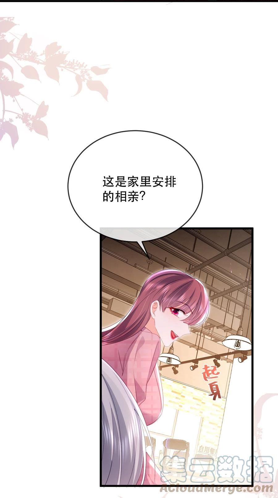 今日宜偏爱漫画,21话 新年快乐，舒听澜34图