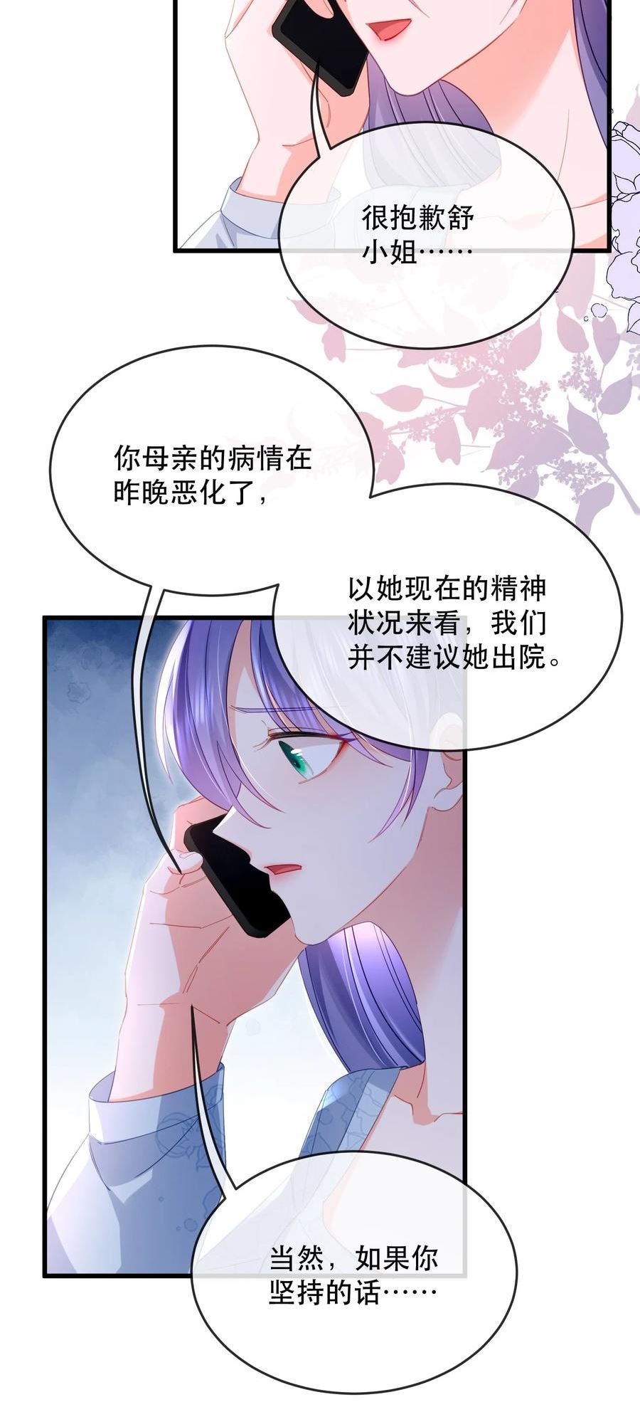 今日宜偏爱漫画,21话 新年快乐，舒听澜39图