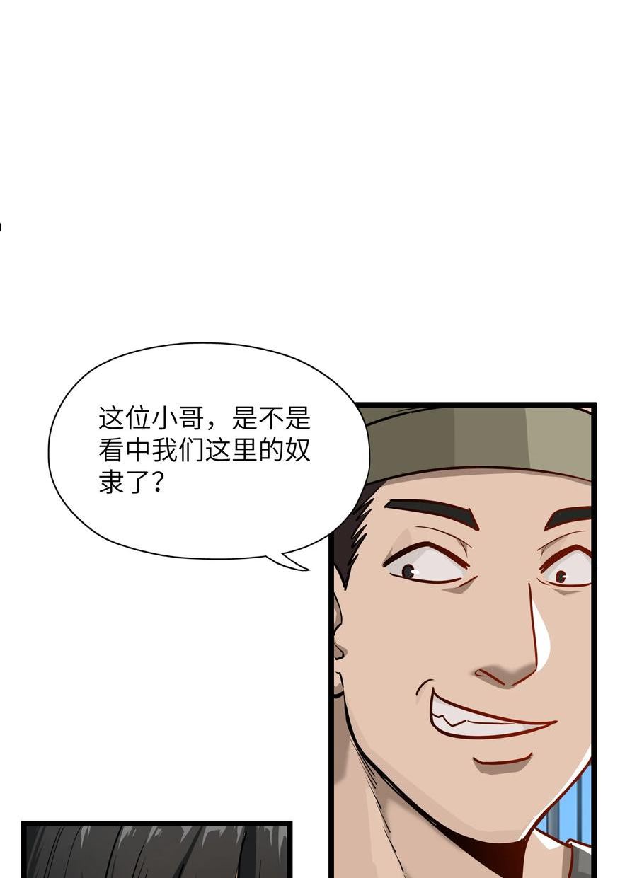 这个天道不昏庸漫画,1 穿越成天道！84图