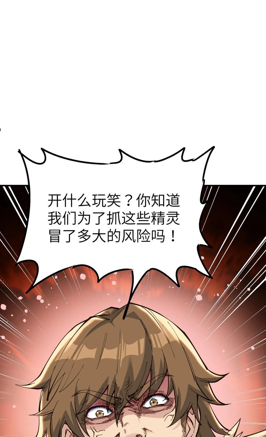 这个天道不昏庸漫画,10 予觊觎之人以制裁12图