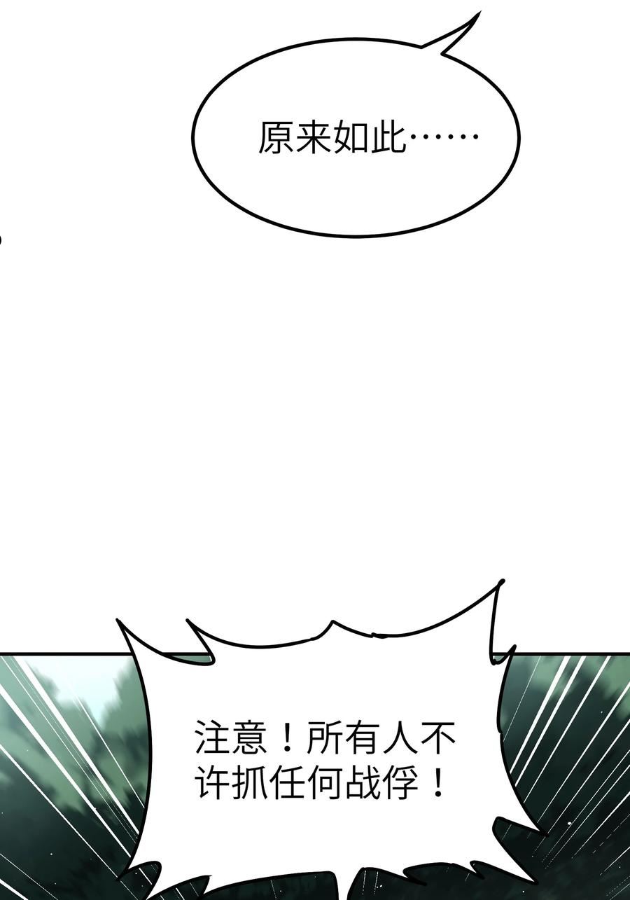 这个天道不昏庸漫画,10 予觊觎之人以制裁79图