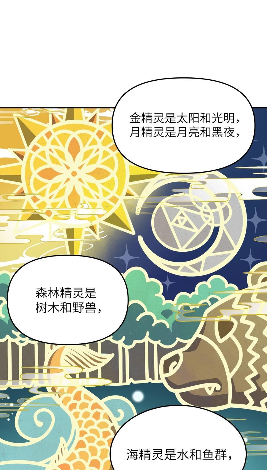 这个天道不昏庸漫画,14 快意恩仇谈笑间53图