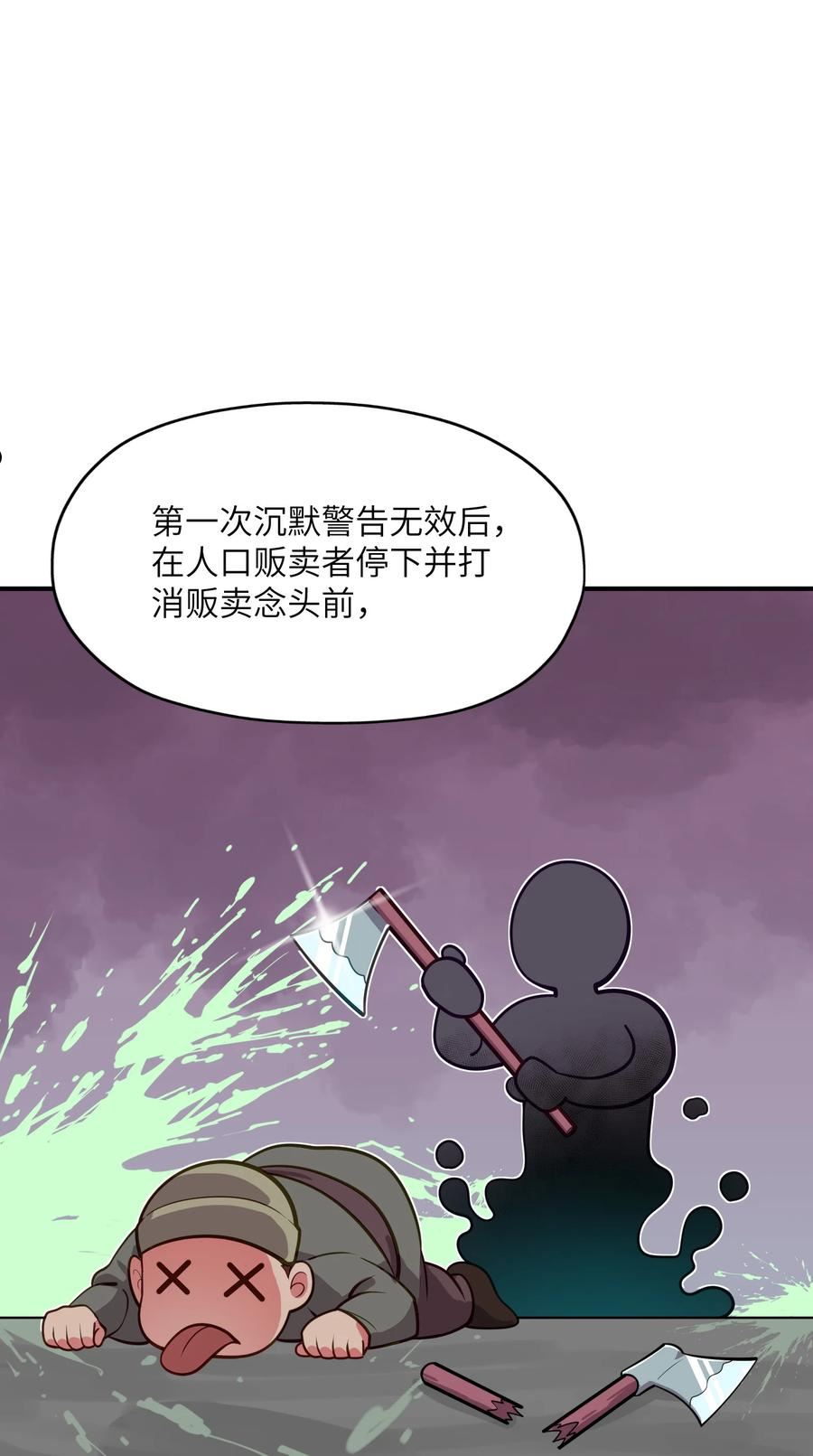 这个天道不昏庸漫画,2 重塑法则10图