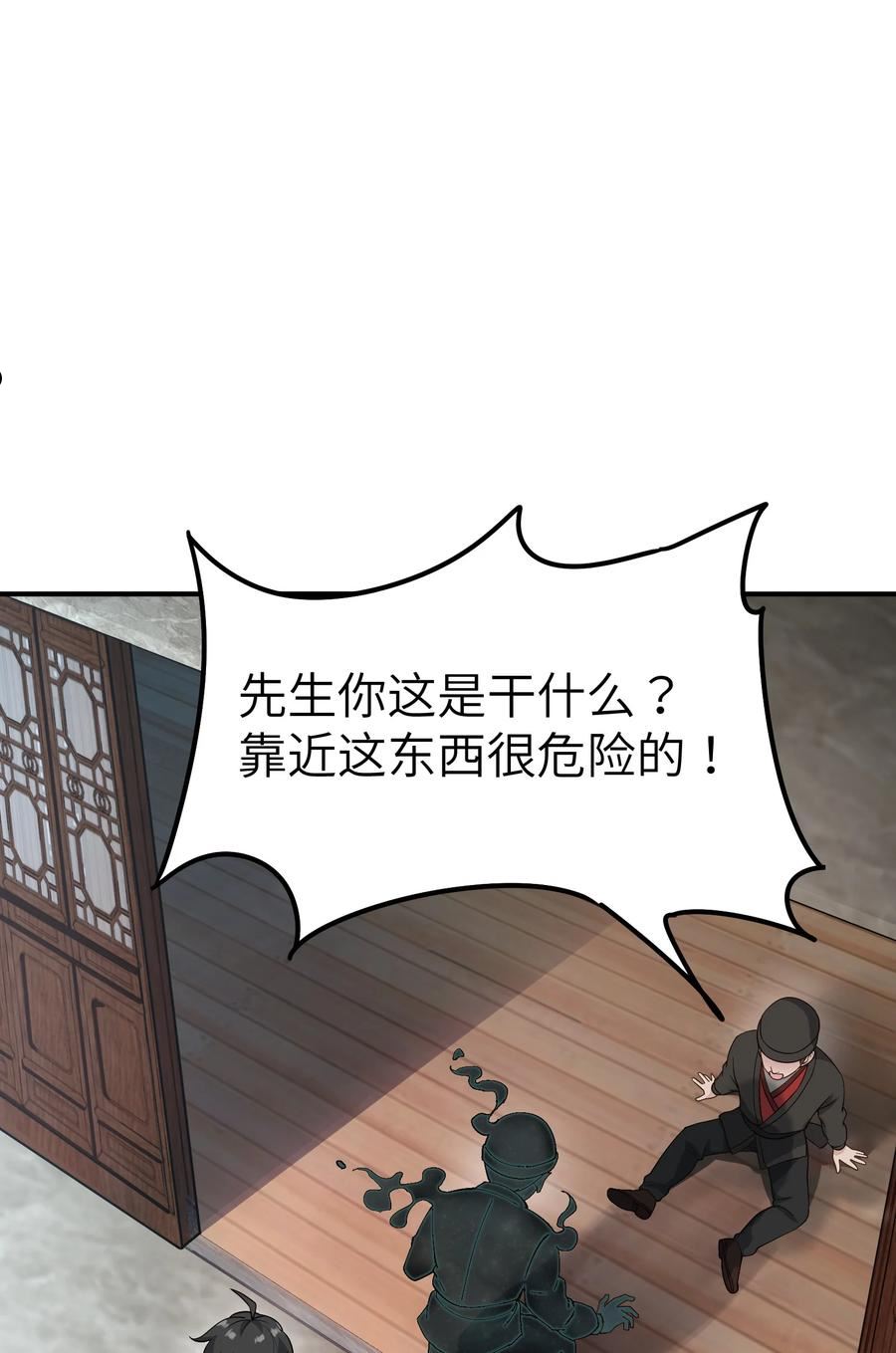 这个天道不昏庸漫画,2 重塑法则50图