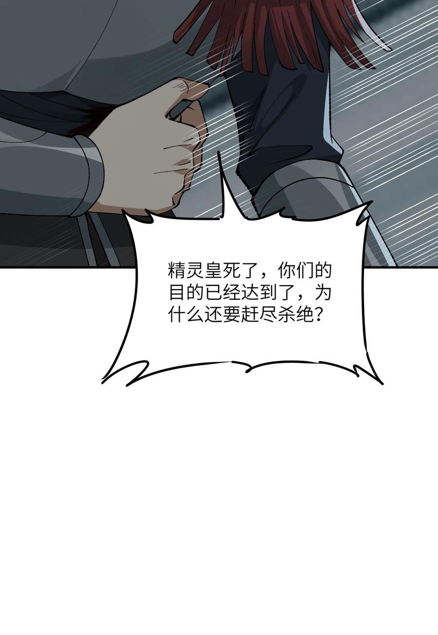 这个天道不昏庸漫画,19 曙光之后迎接黎明38图