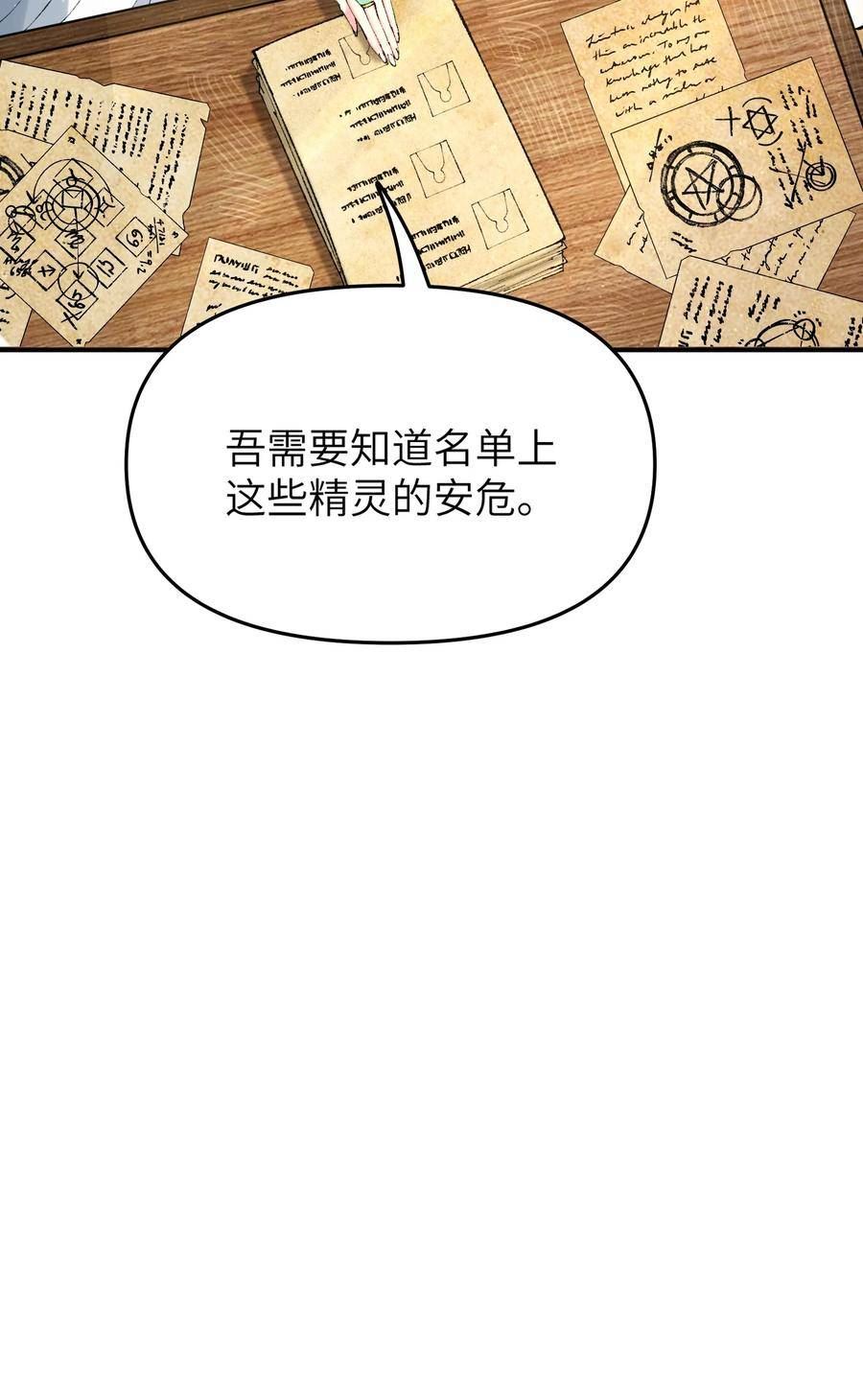 这个天道不昏庸漫画,21 逆天之痕21图