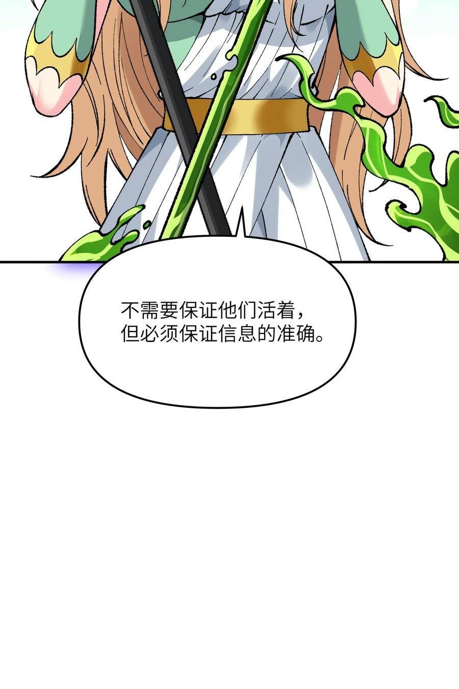 这个天道不昏庸漫画,21 逆天之痕35图