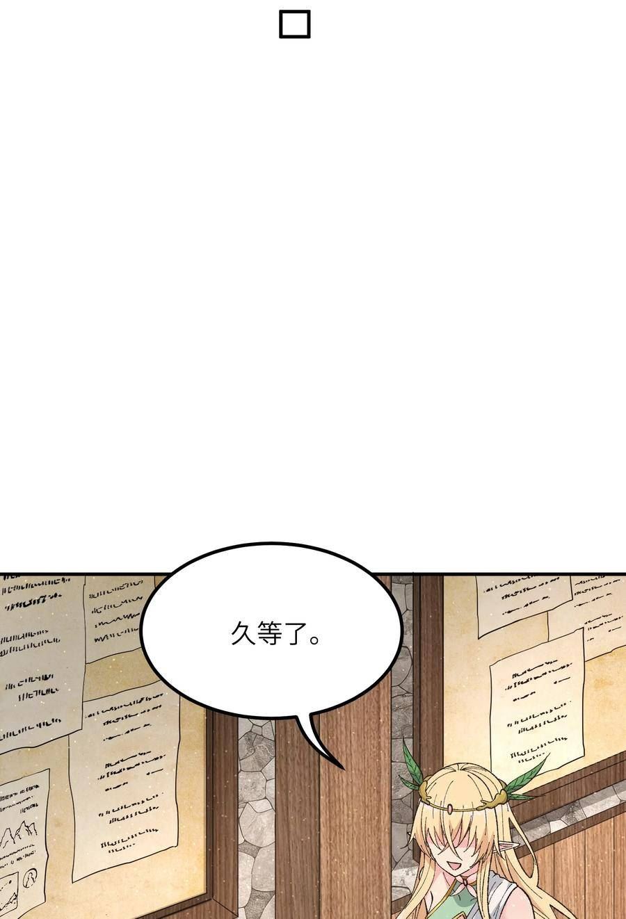 这个天道不昏庸漫画,21 逆天之痕38图