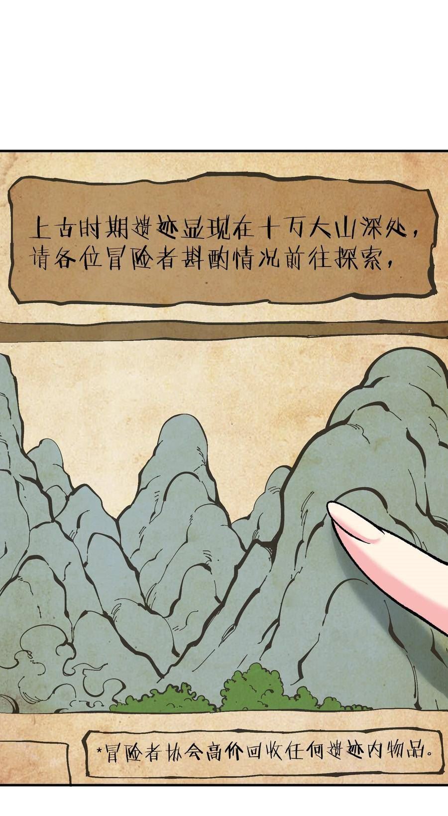 这个天道不昏庸漫画,21 逆天之痕44图