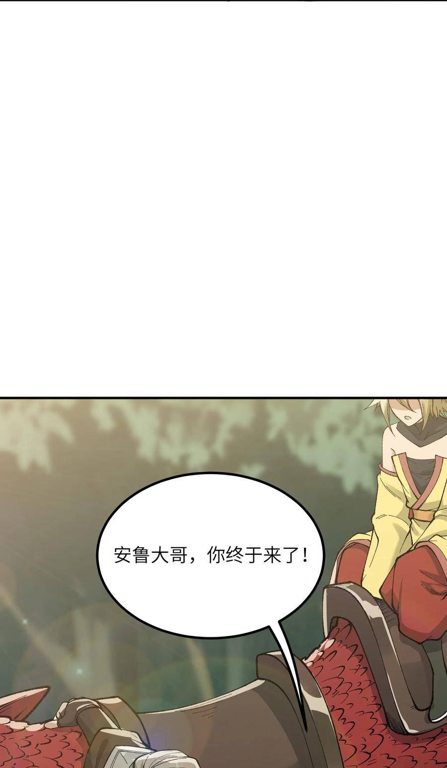 这个天道不昏庸漫画,21 逆天之痕71图