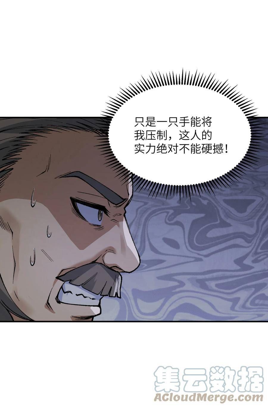 这个天道不昏庸漫画,21 逆天之痕76图