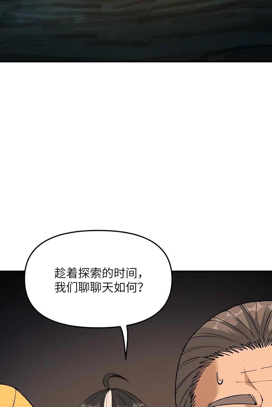 这个天道不昏庸漫画,21 逆天之痕84图