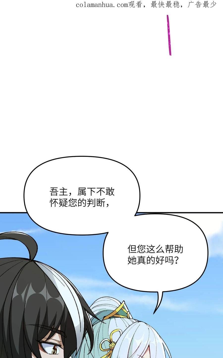 这个天道不昏庸漫画,23 善恶复苏2图