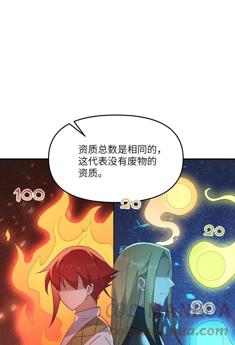 这个天道不昏庸漫画,25 众生平等22图