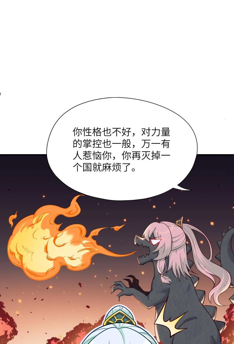 这个天道不昏庸漫画,3 天之化身16图