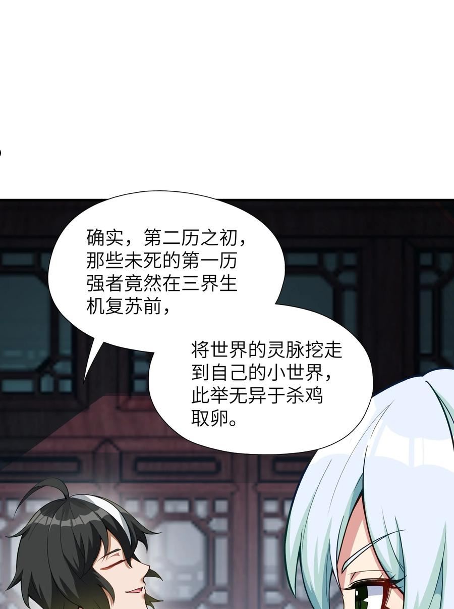 这个天道不昏庸漫画免费阅读下拉式0点漫画漫画,3 天之化身40图