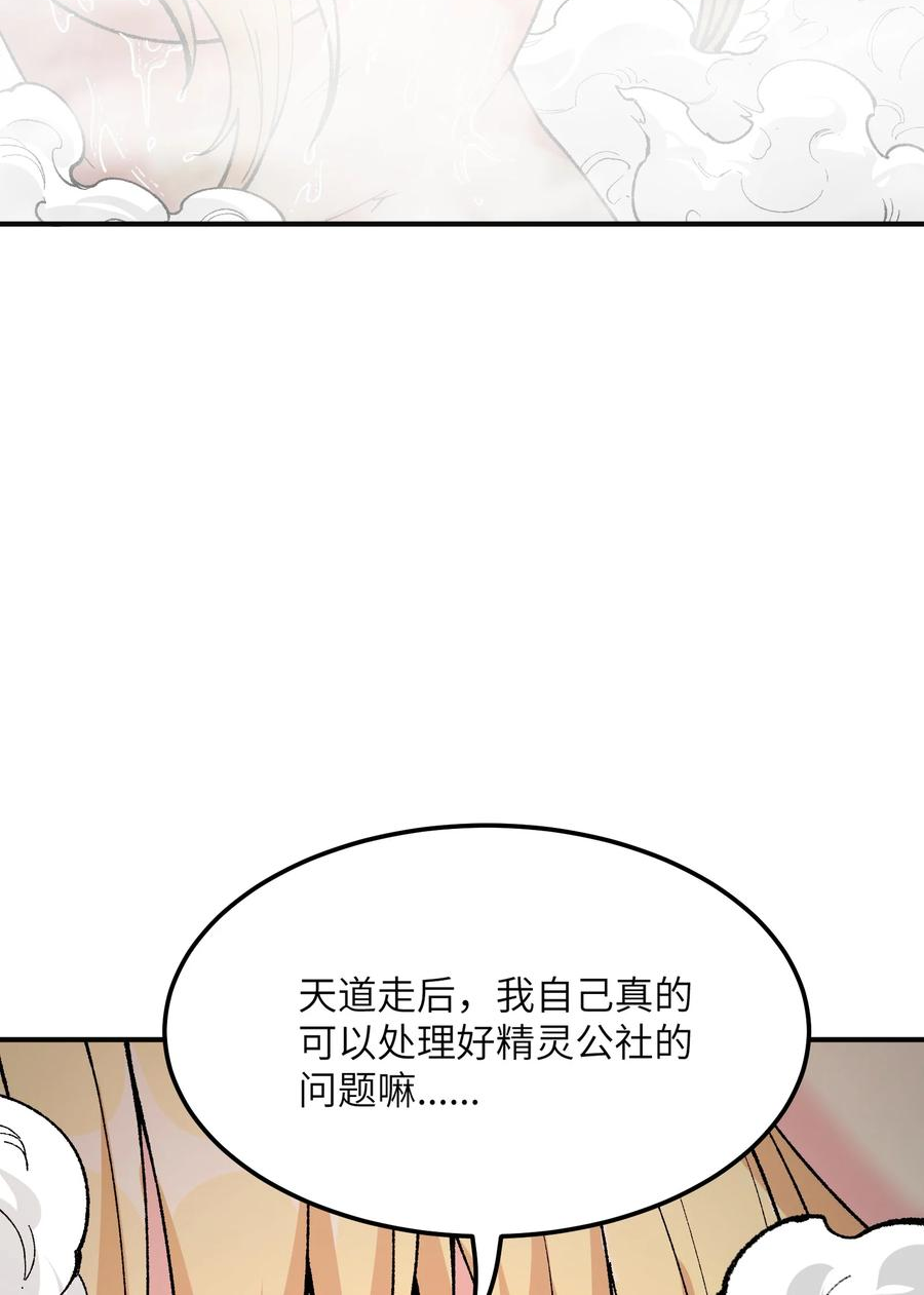 这个天道不昏庸漫画,27 女天道？！63图