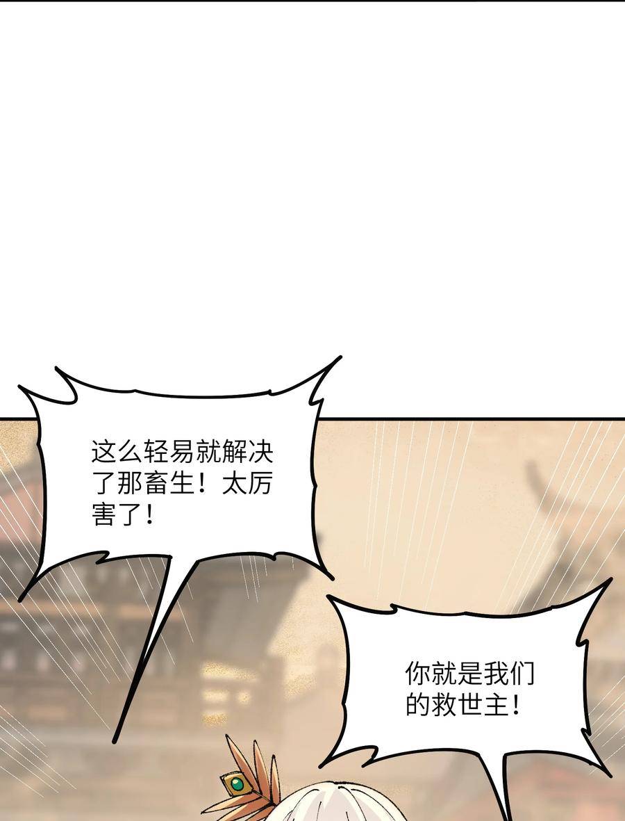 这个天道不昏庸漫画,30 觊觎轮回的神明21图