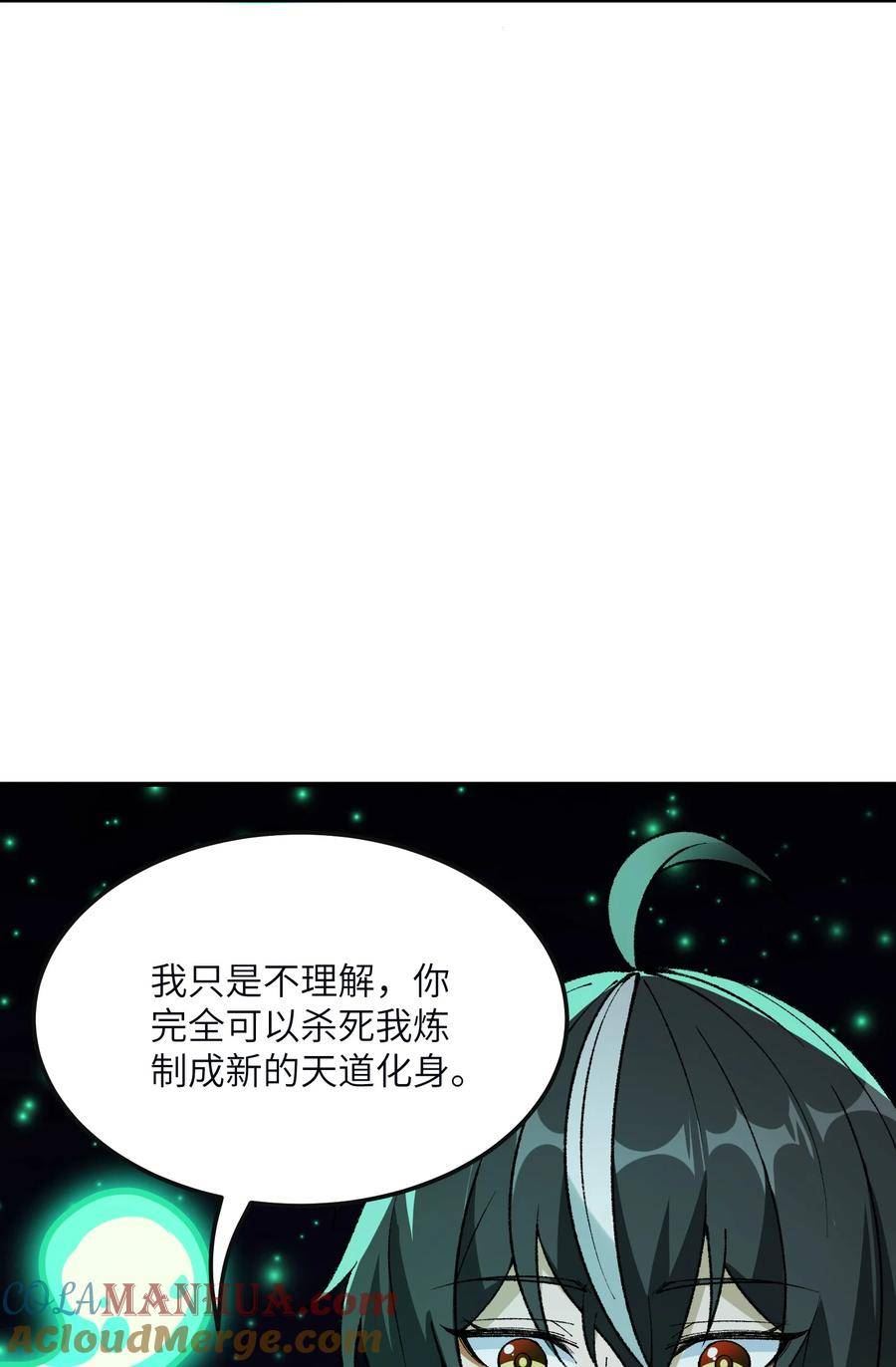 这个天道不昏庸漫画,32 烟花深处探魑魅7图