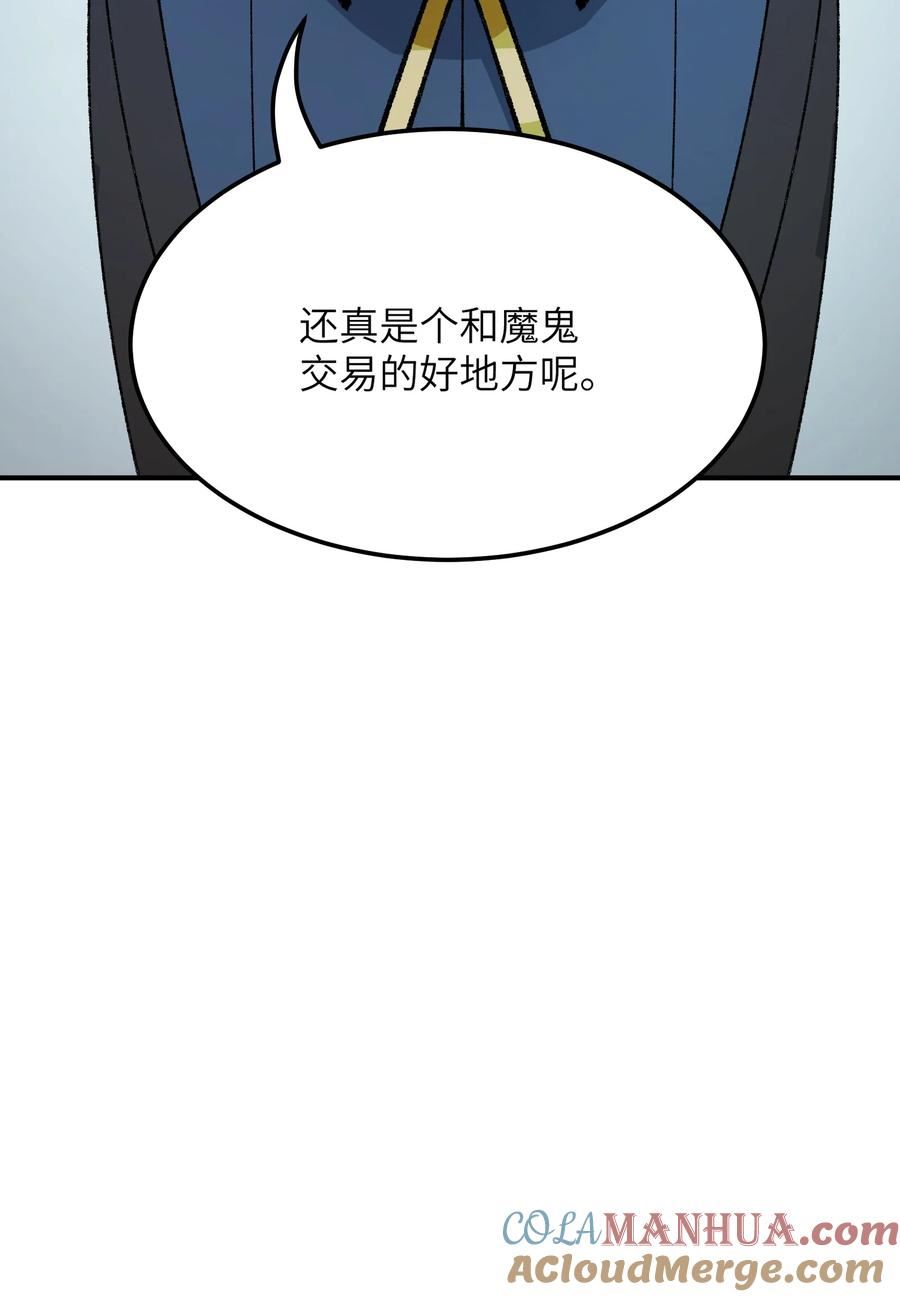 这个天道不昏庸漫画,32 烟花深处探魑魅88图