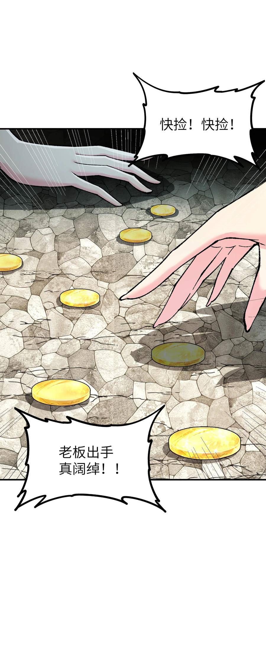 这个天道不昏庸漫画,33 谁是魔鬼？6图