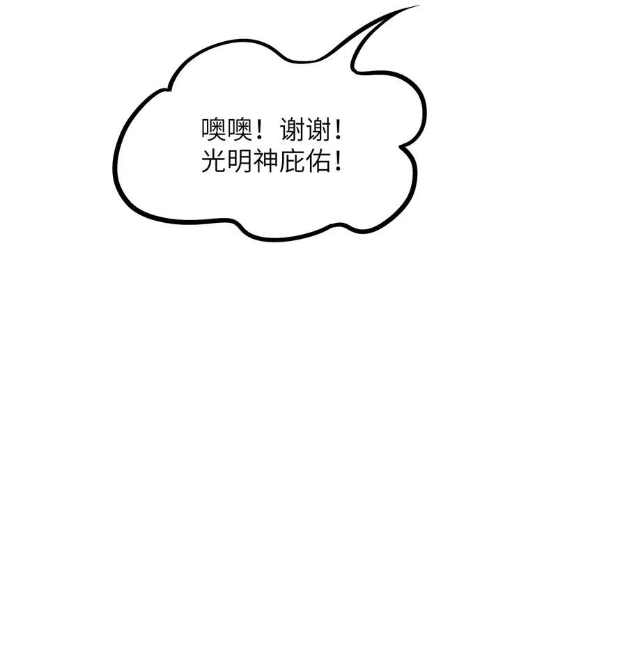 这个天道不昏庸漫画,34 渎神12图