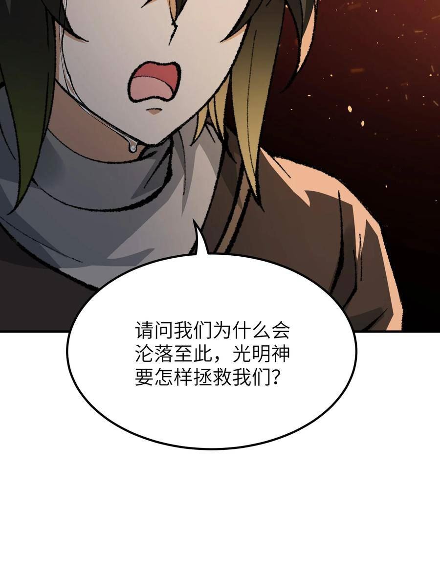 这个天道不昏庸漫画,34 渎神21图