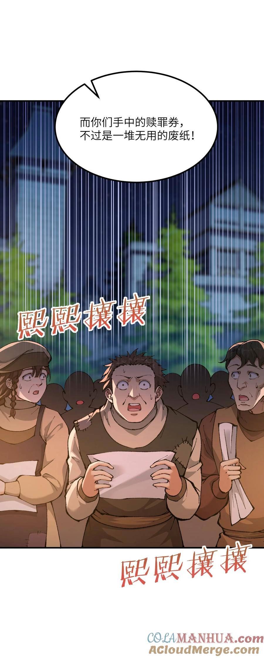 这个天道不昏庸漫画,34 渎神49图