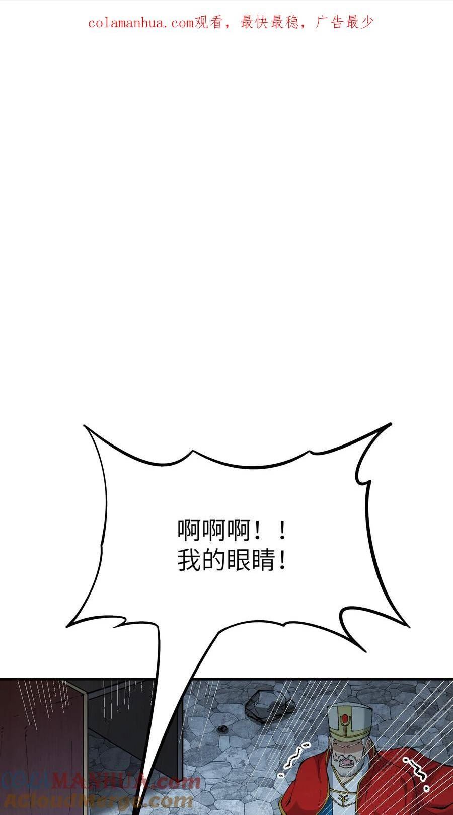 这个天道不昏庸漫画,36 重见光明1图