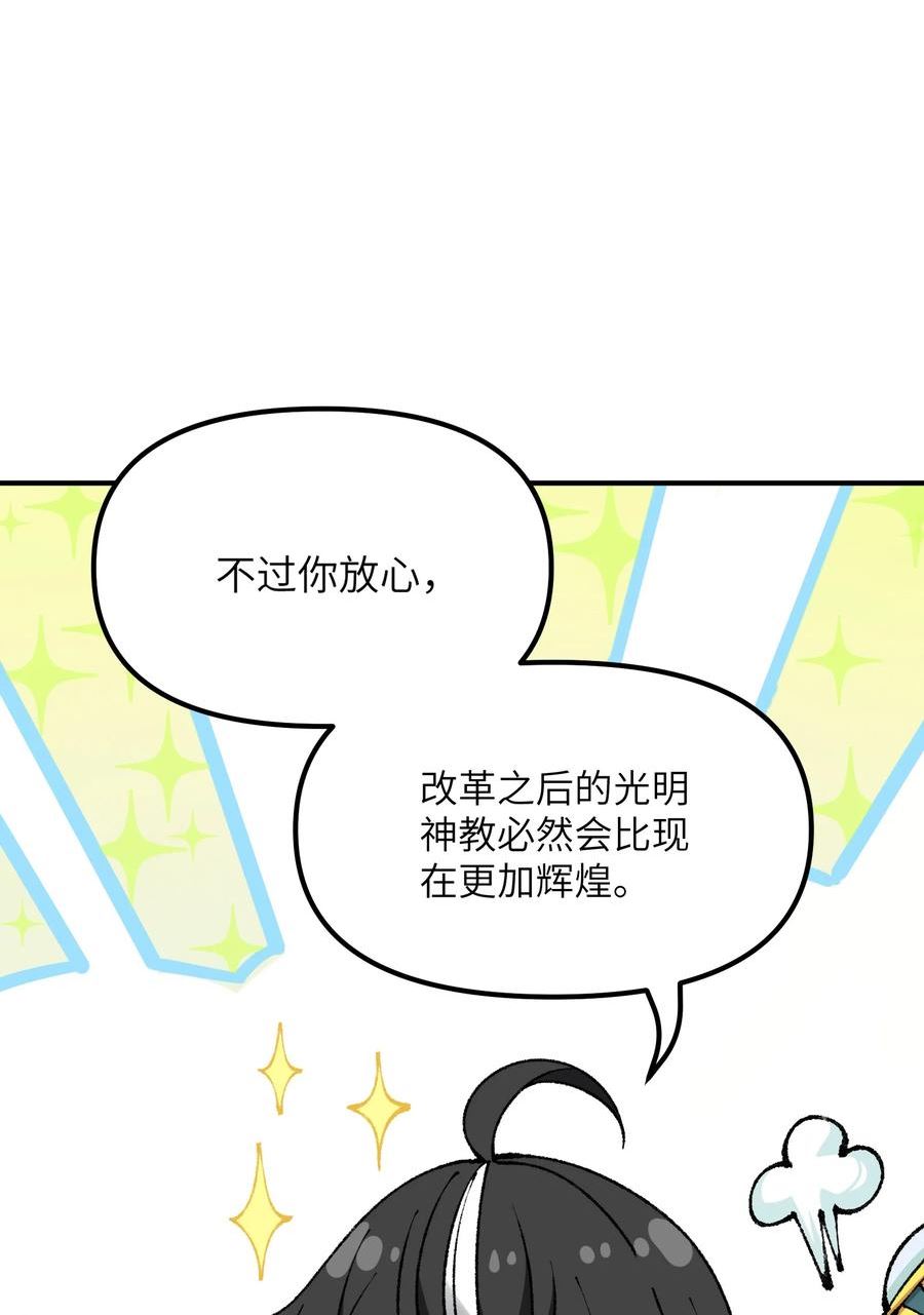 这个天道不昏庸漫画,36 重见光明12图