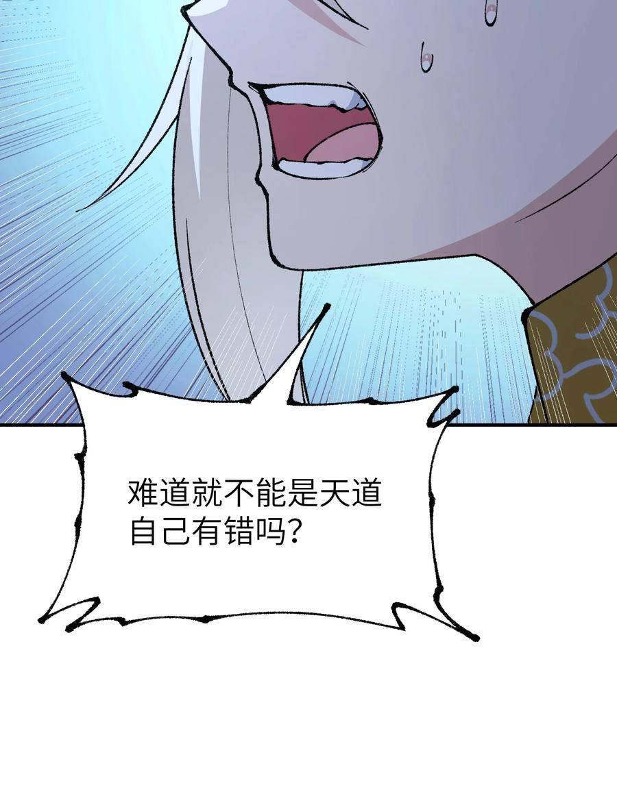 这个天道不昏庸漫画,43 众生皆恶？81图