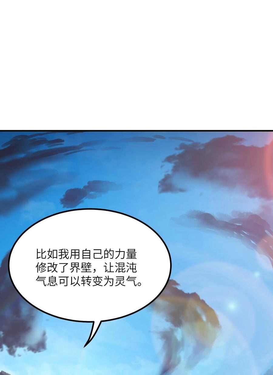 这个天道不昏庸漫画,43 众生皆恶？84图