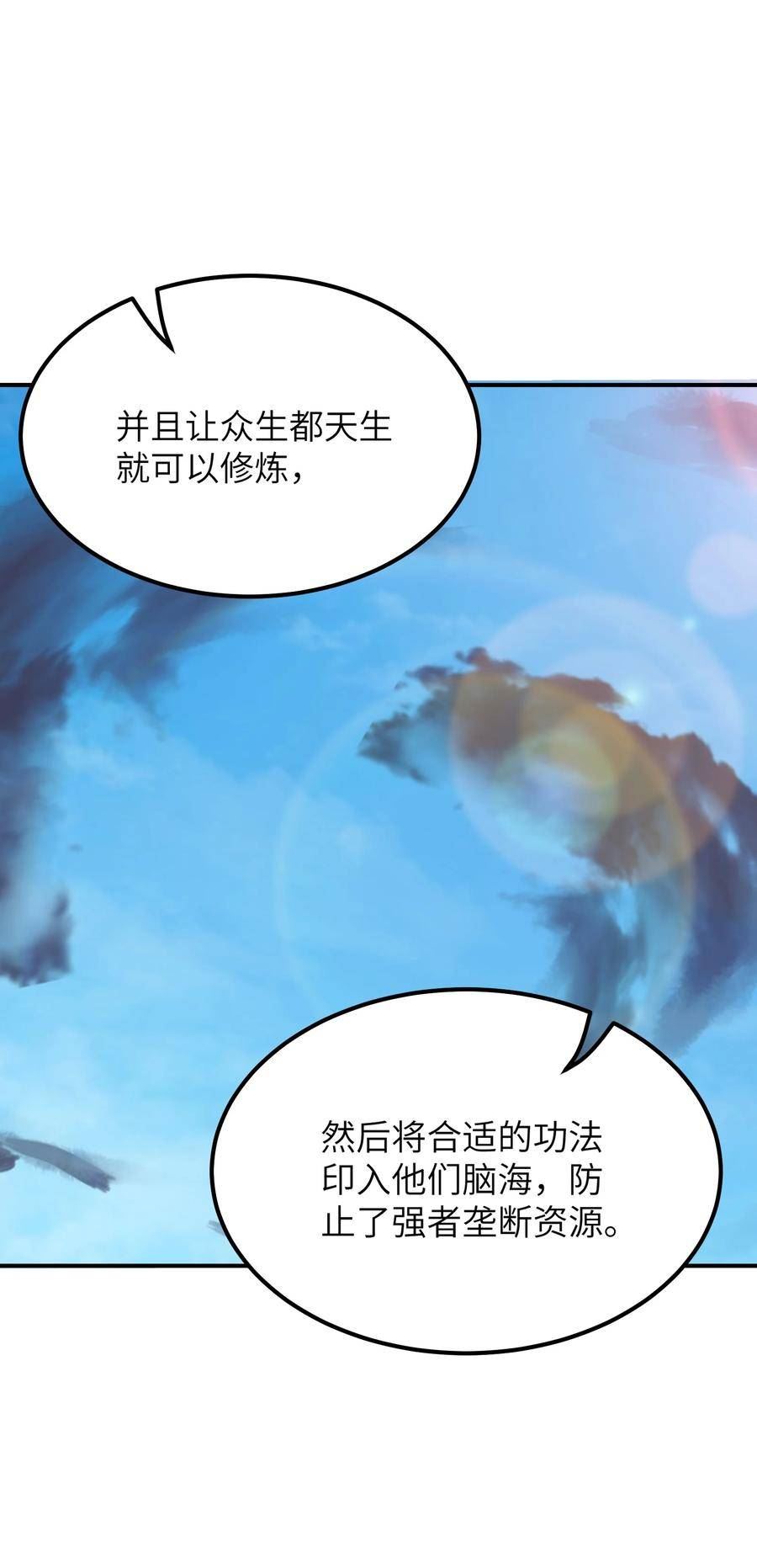 这个天道不昏庸漫画,43 众生皆恶？86图