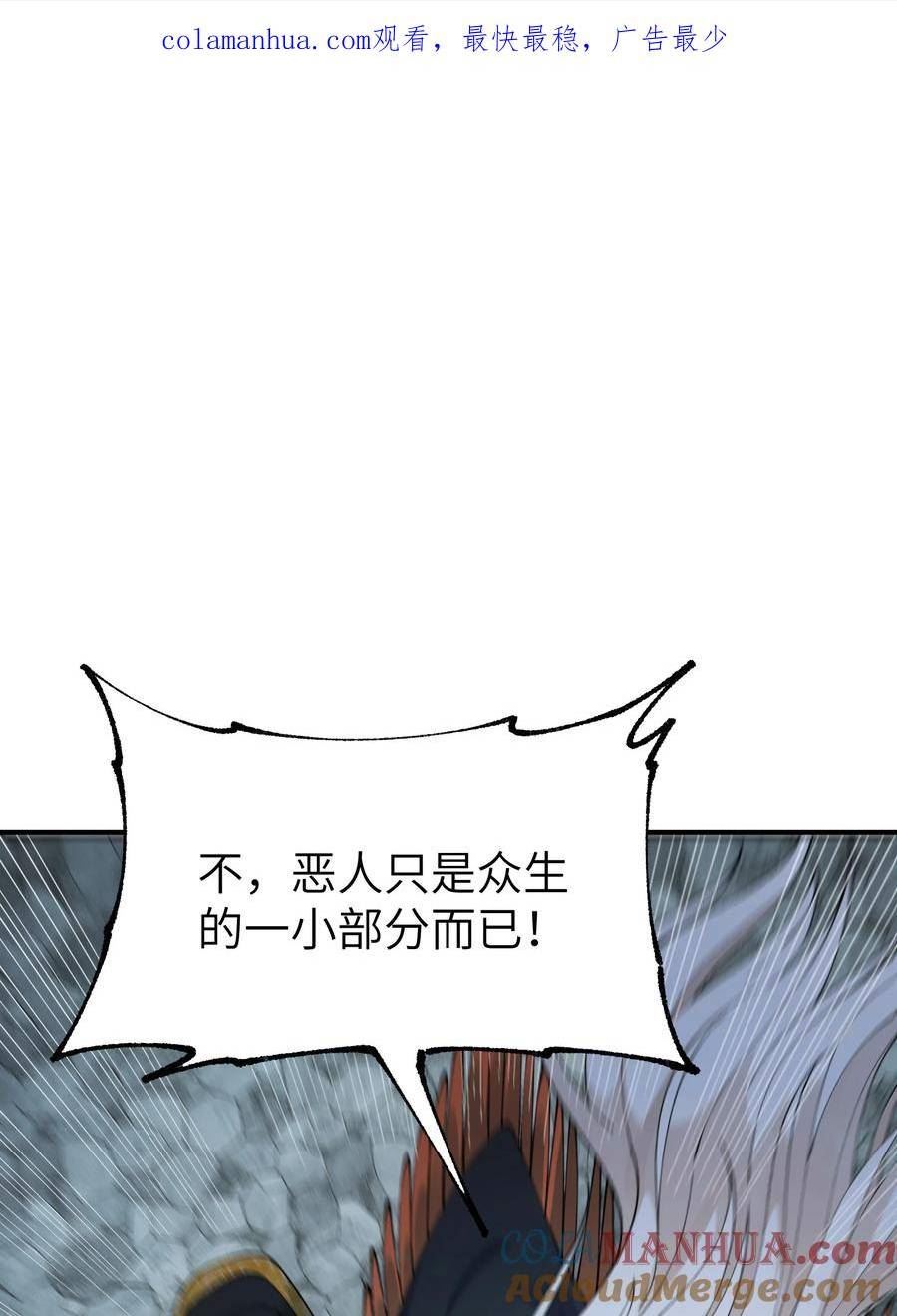 这个天道不昏庸漫画,44 引导众生1图