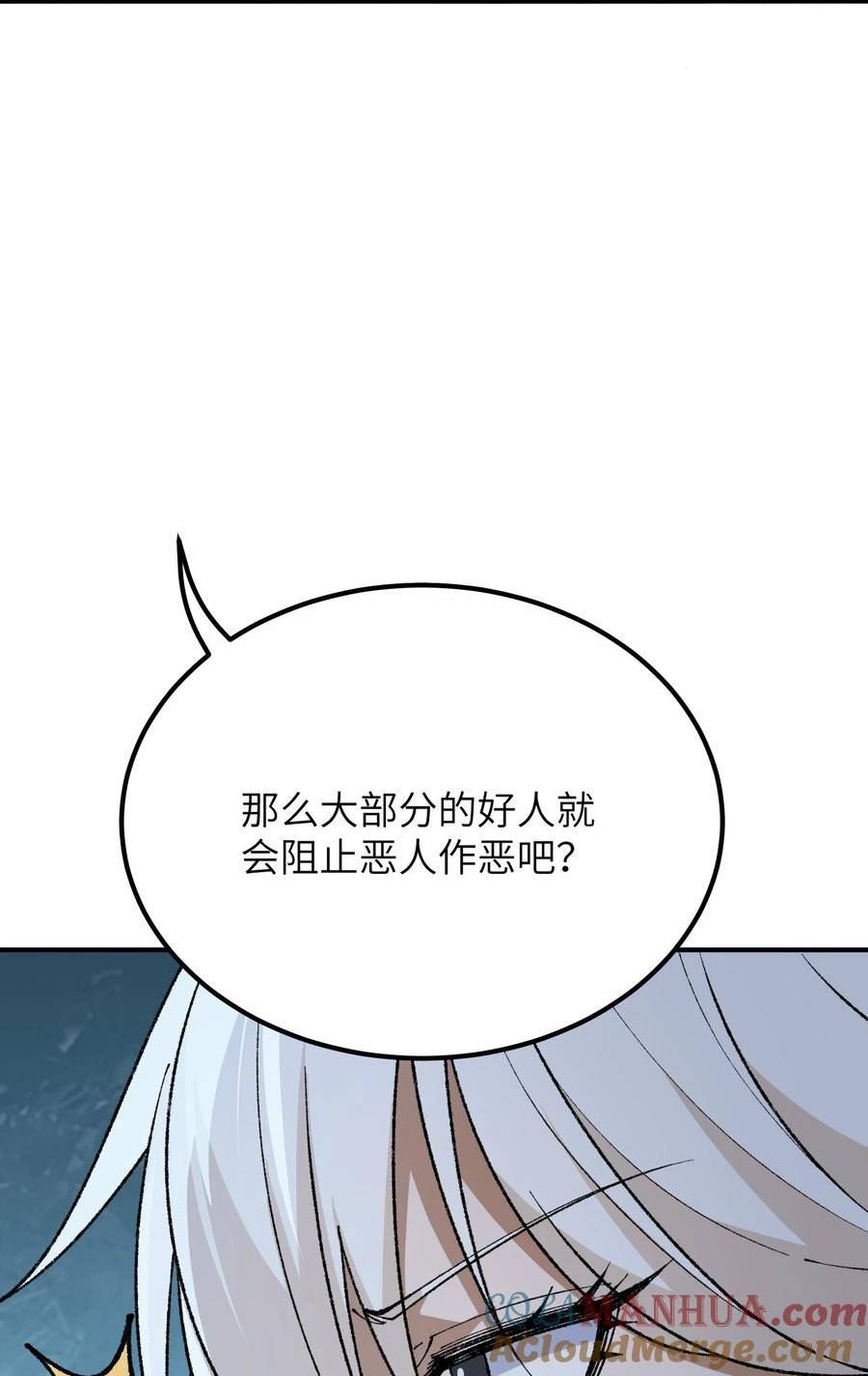 这个天道不昏庸漫画,44 引导众生4图