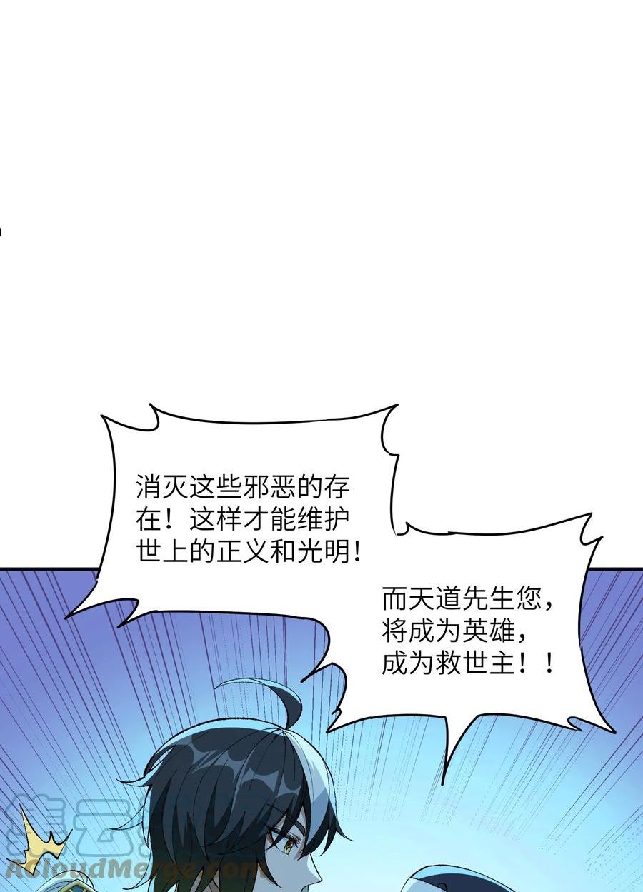 这个天道不昏庸漫画,5 天之怒，伏尸千里81图